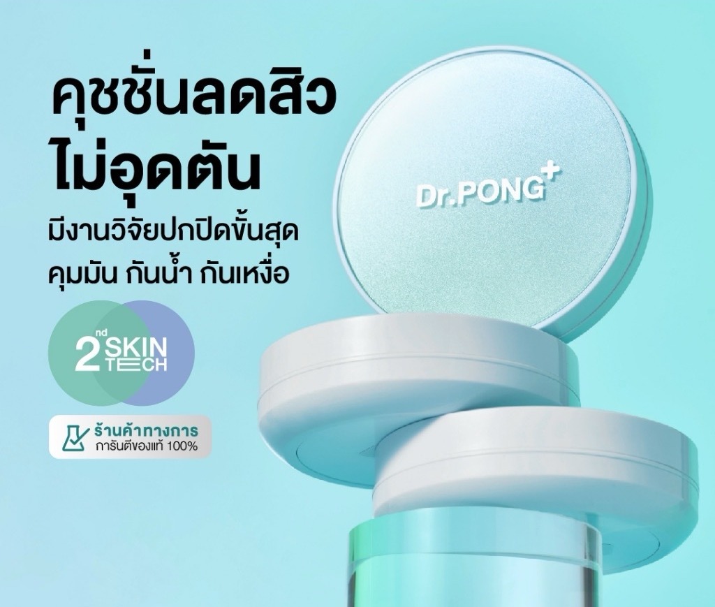 🪞 คุชชั่นใช้ดีบอกต่อ 2025