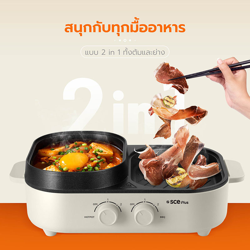 SCE Plus G20 เตาปิ้งย่างอเนกประสงค์พร้อมหม้อสุกี้ ดีไซน์มินิมอลที่ทำให้ครัวเล็ก ๆ สนุกขึ้น