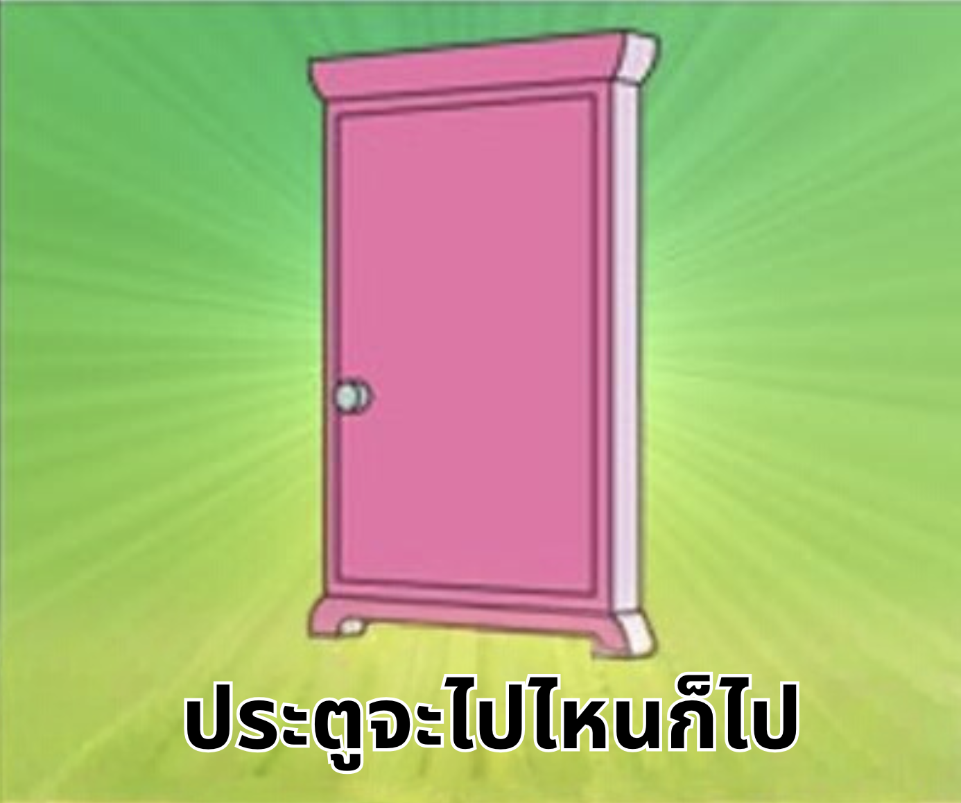 เหตุผลที่หลาย ๆ คนอยากอยู่บ้าน ทั้ง ๆ ที่ไปไหนก็ได้แต่ไม่ไป