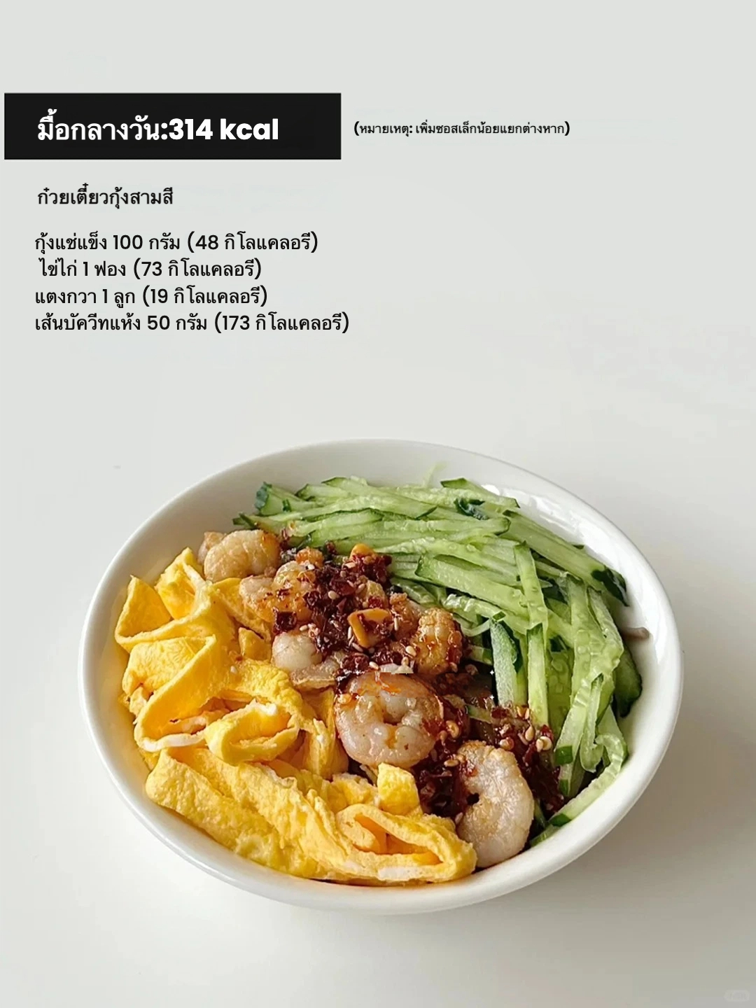 🥗 ลดน้ำหนัก: วันนี้กินอะไรดี? Image4