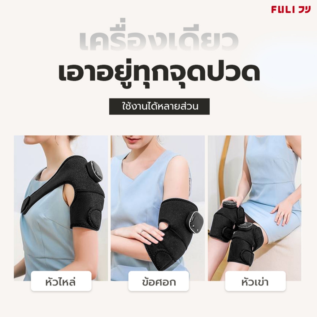 ✨ FULI เครื่องนวดเข่าไฟฟ้า | FULI ThermoFlex Knee Massager ✨
