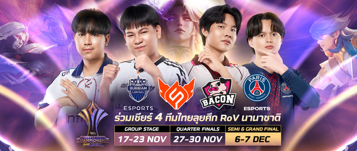 RoV นานาชาติ AIC 2025 คืนสู่สมรภูมิเดือดอีกครั้ง ศึกใหญ่ที่ทีมไทยถูกจับตามองมากที่สุด