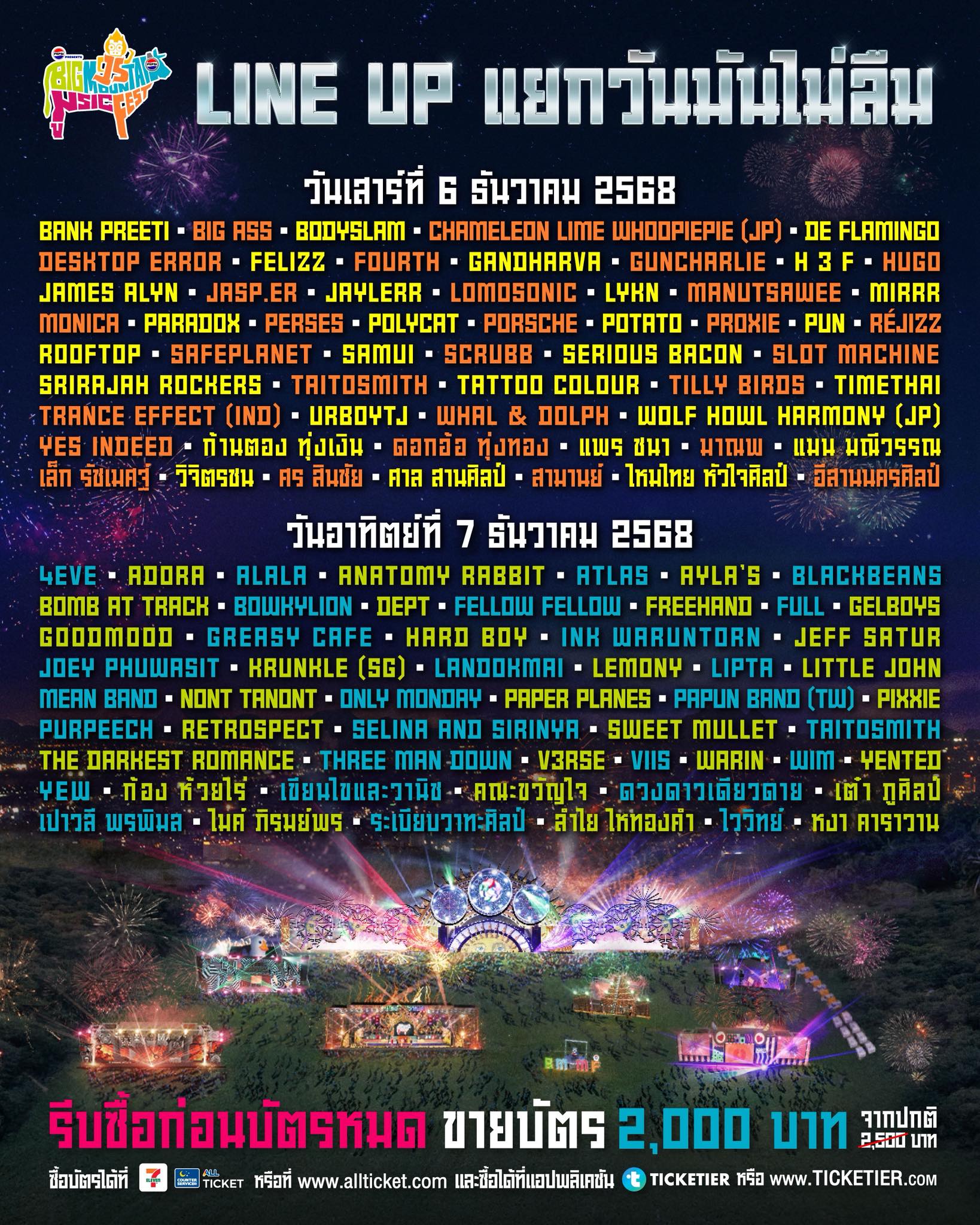 Big Mountain 15 กลับมาอีกครั้งกับเสน่ห์ของลมหนาว และจังหวะเพลงที่ทุกคนคิดถึง