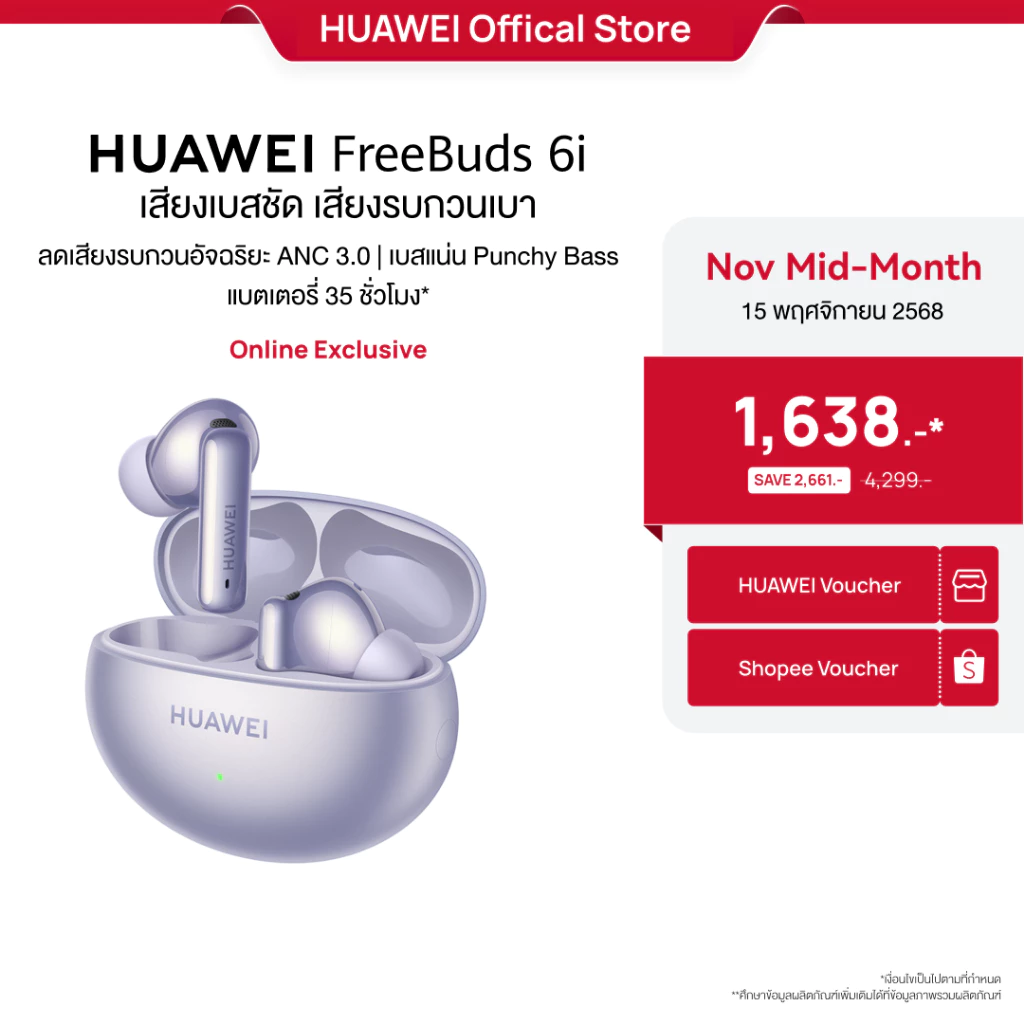HUAWEI FreeBuds 6i หูฟังตัวโหดคุ้มค่าทุกบาท