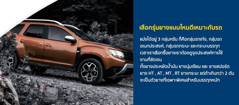 ก่อนเปลี่ยนยางเราต้องรู้อะไรบ้าง