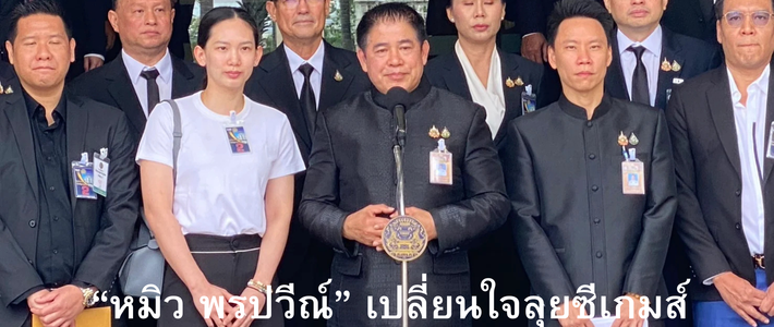 “หมิว พรปวีณ์” เปลี่ยนใจลุยซีเกมส์ หลัง “ธรรมนัส” ตั้งคณะกรรมการตรวจสอบทุกสมาคมกีฬา
