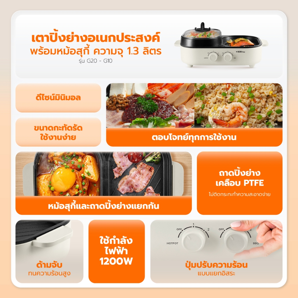 SCE Plus G20 เตาปิ้งย่างอเนกประสงค์พร้อมหม้อสุกี้ ดีไซน์มินิมอลที่ทำให้ครัวเล็ก ๆ สนุกขึ้น