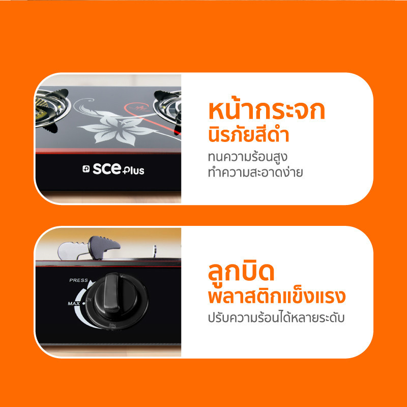 SCE Plus เตาแก๊สหัวคู่ ทางเลือกสำหรับครัวไทยยุคใหม่ ที่สวย คุ้มค่า และตอบโจทย์การใช้งานจริง