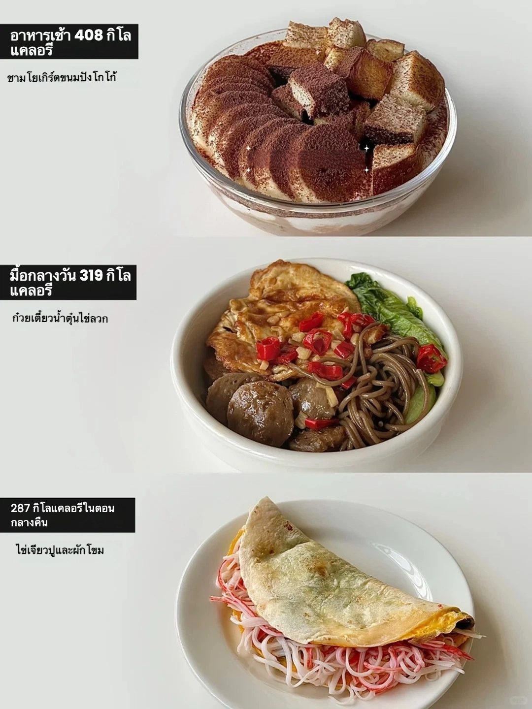 🍽️ เมนูลดไขมันวันนี้!