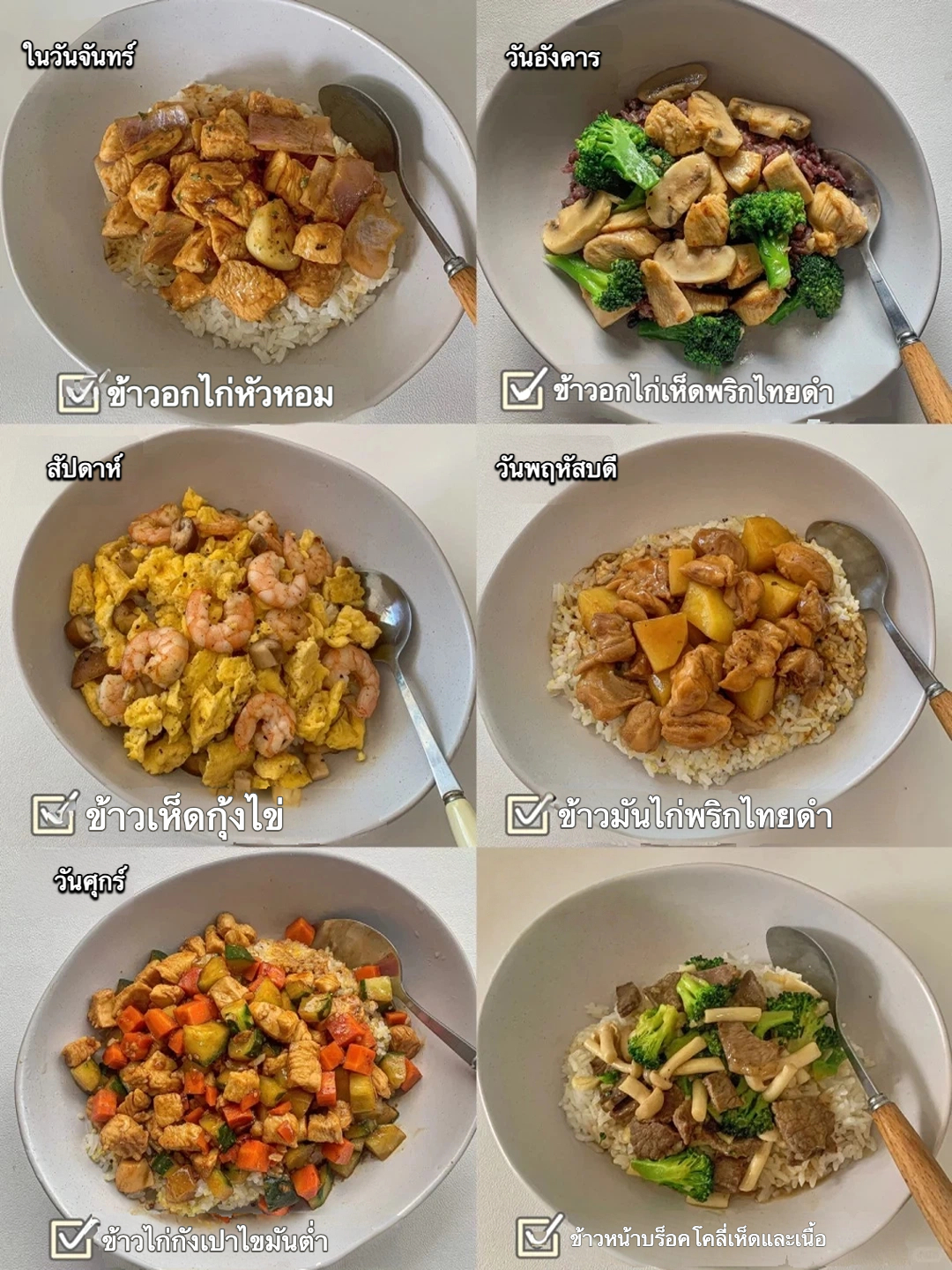🍽️ 6 เมนูลดน้ำหนักไม่ซ้ำใน 1 สัปดาห์