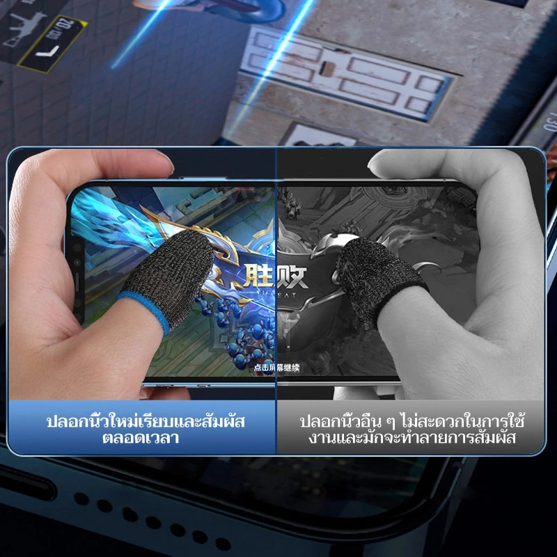 ถุงนิ้วเล่นเกม: ไอเท็มเล็ก ๆ ที่เปลี่ยนประสบการณ์การเล่นเกมของคุณ