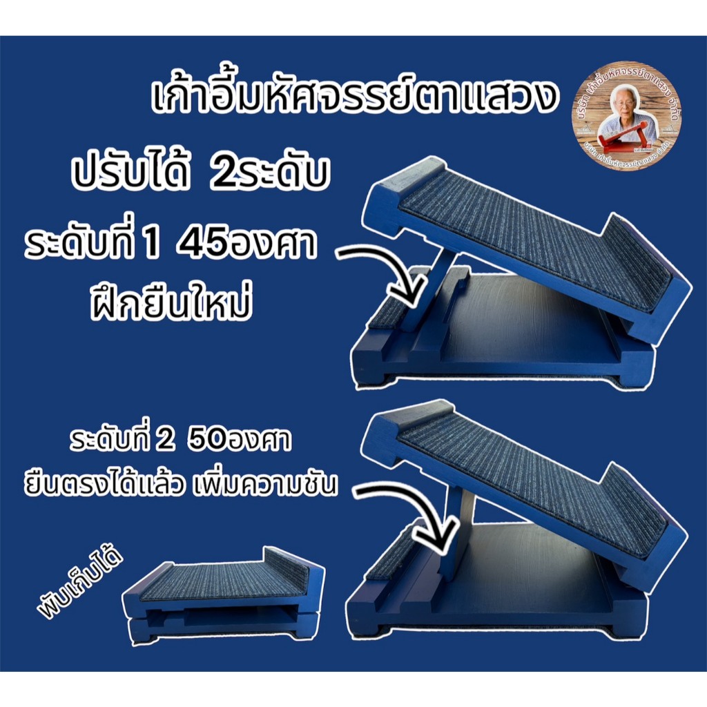 เก้าอี้มหัศจรรย์ตาแสวง — ตัวช่วยเพื่อสุขภาพที่ครบวงจร