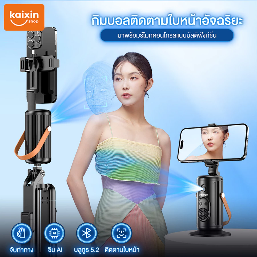 ไม้เซลฟี่อัจฉริยะ ผู้ช่วยที่ทำให้ทุกภาพของคุณ นิ่ง คม และดูเป็นมืออาชีพ