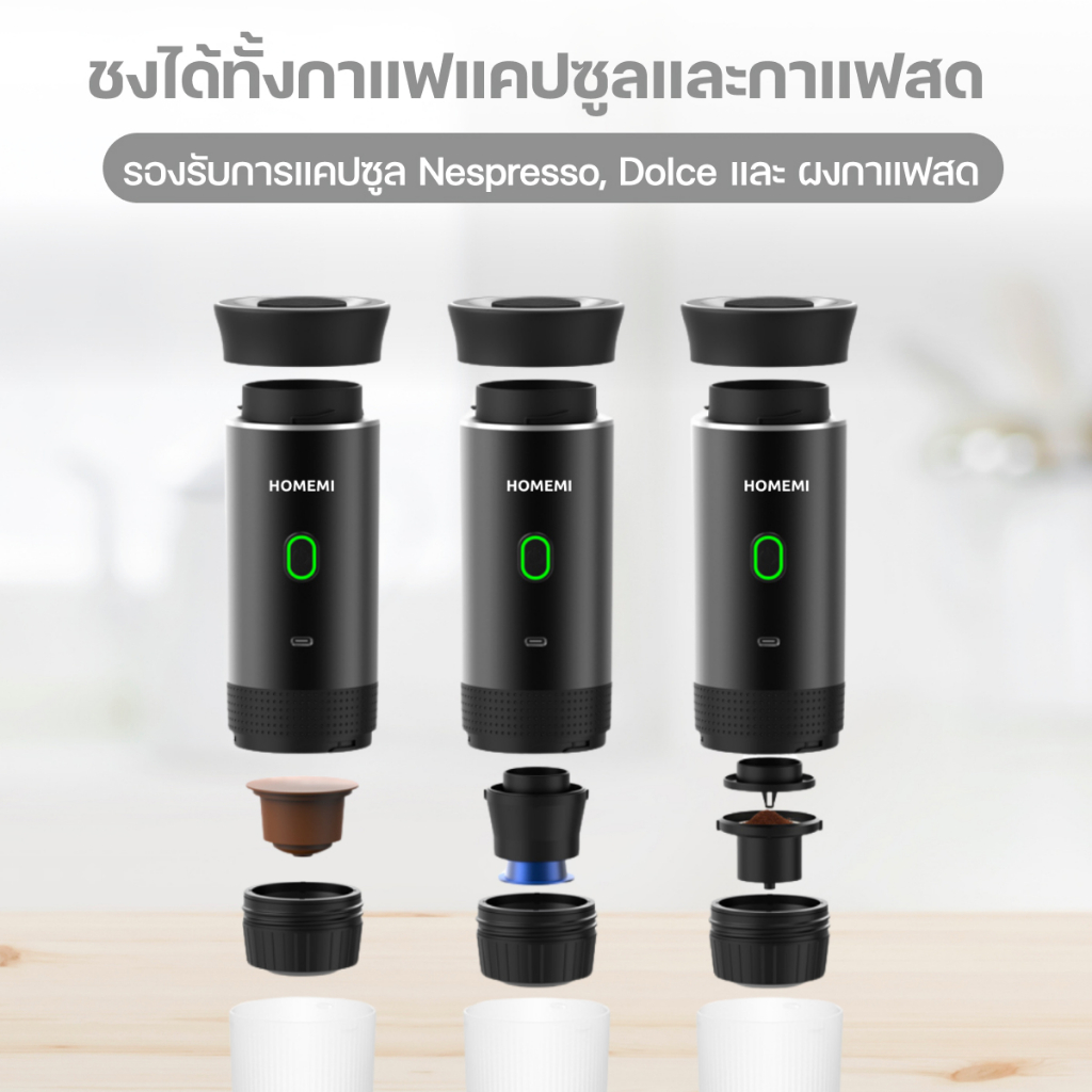 เครื่องชงกาแฟพกพา : ชงได้ทั้งแบบแคปซูลและแบบผง