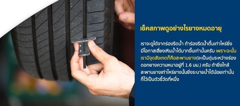 ก่อนเปลี่ยนยางเราต้องรู้อะไรบ้าง