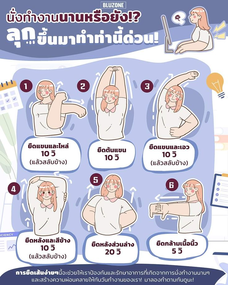 ท่าบริหารร่างกายสำหรับสาวออฟฟิตที่นั่งนานๆ