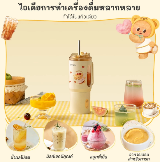 เครื่องปั่นไร้สาย ตัวช่วยสุดทันใจสำหรับวันที่เร่งรีบ