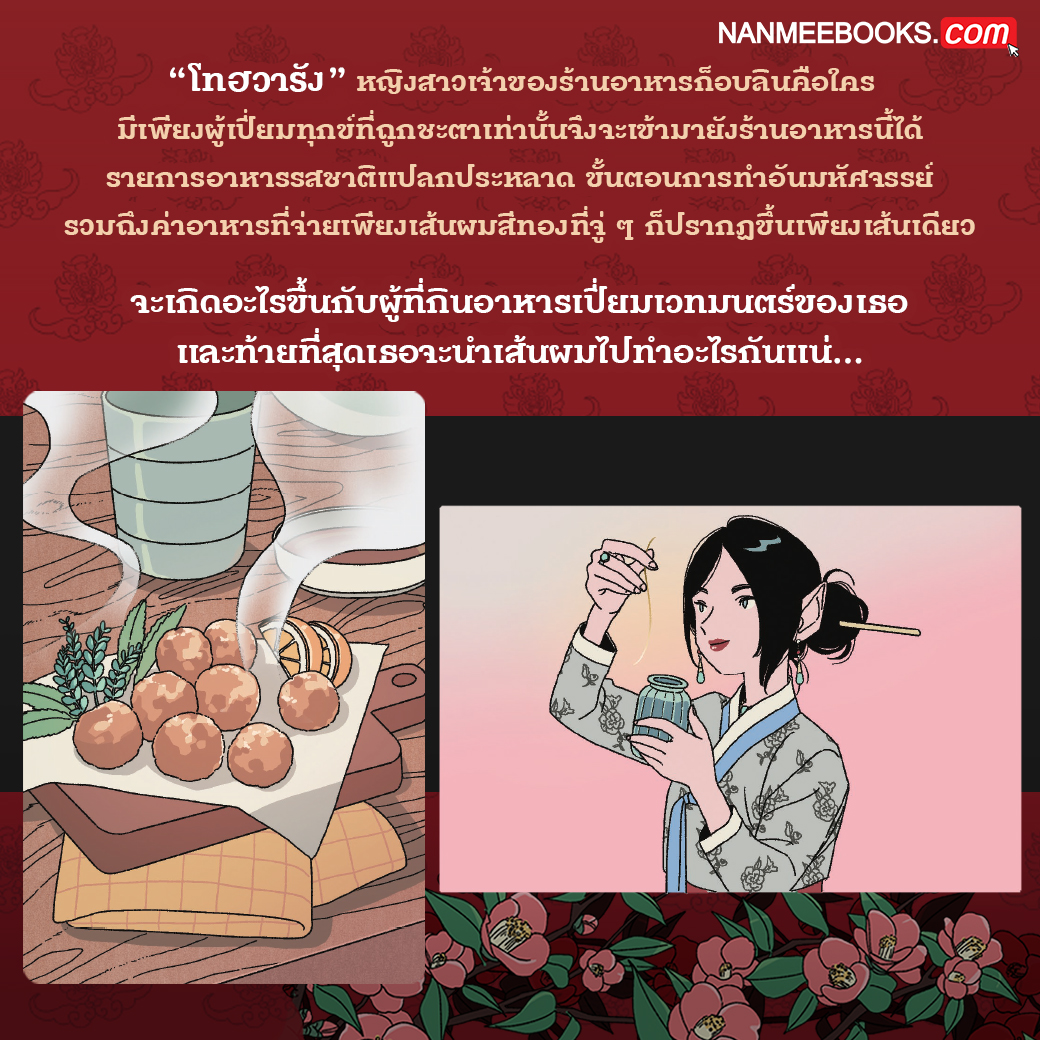 มหัศจรรย์มื้ออาหารร้านก็อบลิน เมื่ออาหารไม่ได้เป็นแค่ความอร่อย แต่คือการเยียวยาหัวใจ