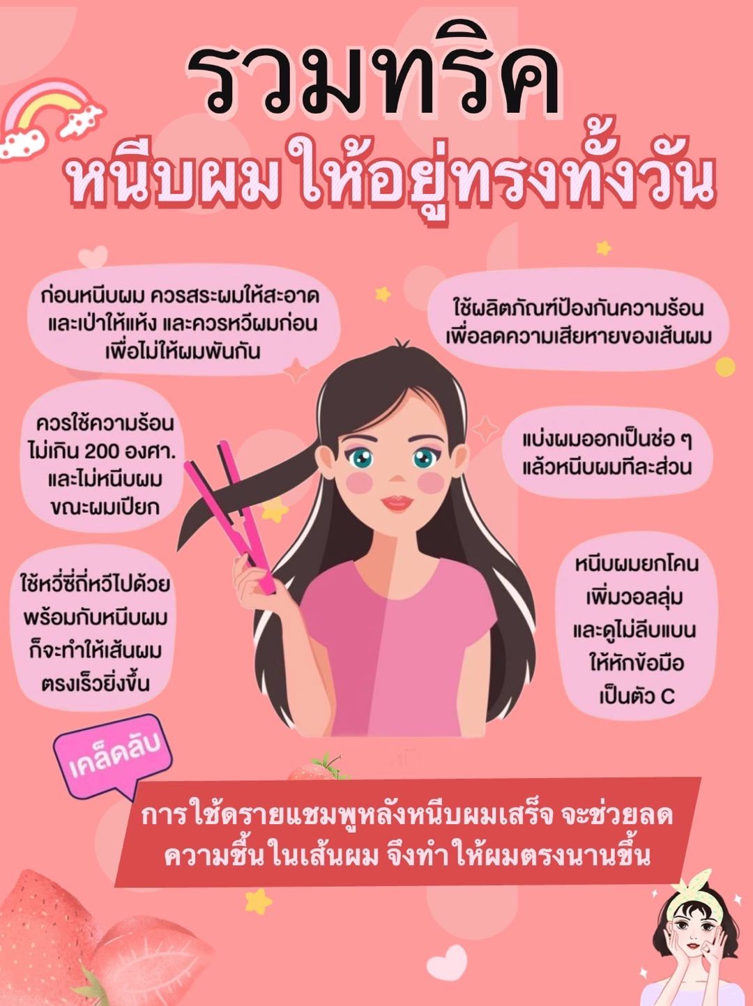 ผมตรงเป๊ะ อยู่ทรงทั้งวัน! 💁♀️✨