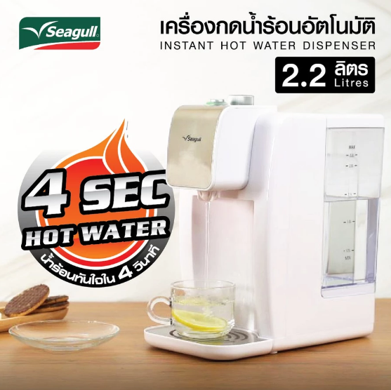 Seagull เครื่องกดน้ำร้อนอัจฉริยะ เพื่อทุกบ้าน
