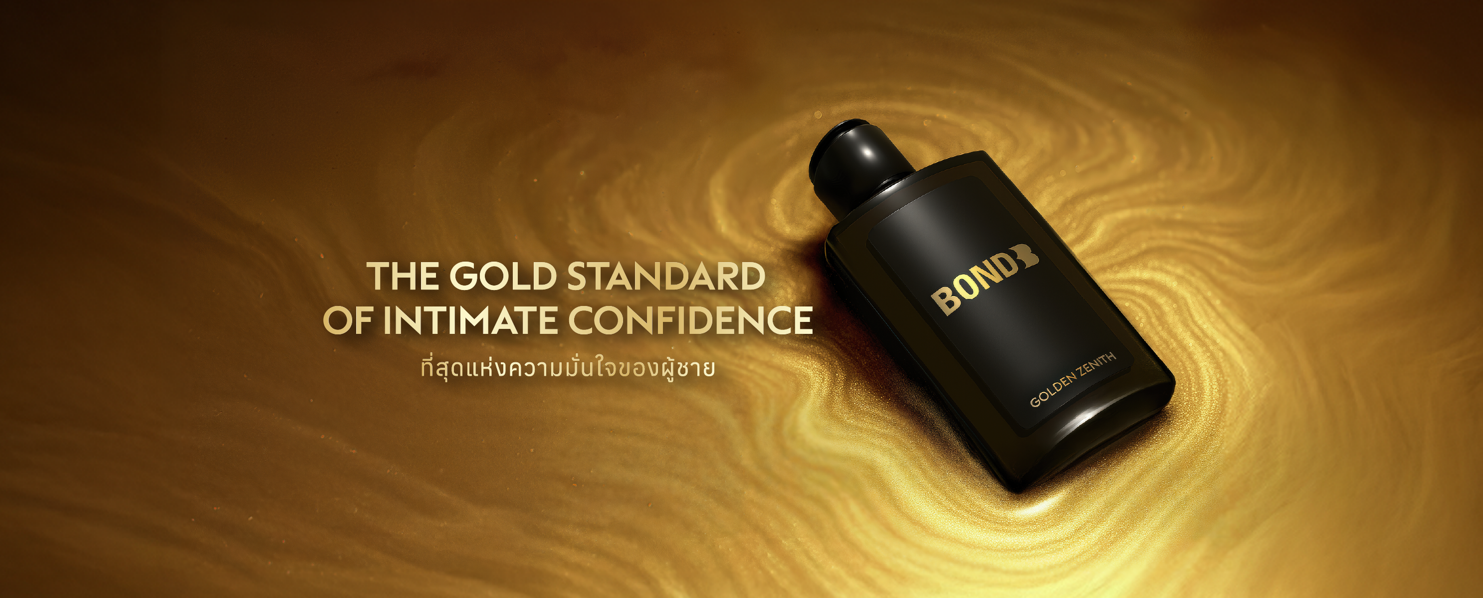 🧼✨ BOND ผู้ชายก็มีจุดซ่อนเร้น ต้องดูแลเหมือนกัน! สุขอนามัยดี = ความมั่นใจเพิ่มขึ้นหลายเท่า