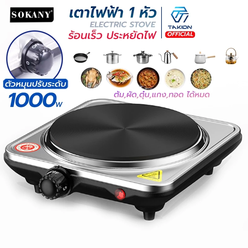 sokany electric stove เตาแม่เหล็กไฟฟ้า เลือกความง่ายสบายในครัวแบบมีสไตล์
