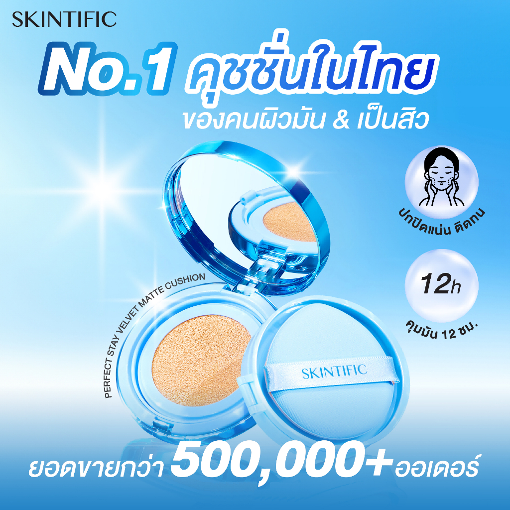🪞 คุชชั่นใช้ดีบอกต่อ 2025