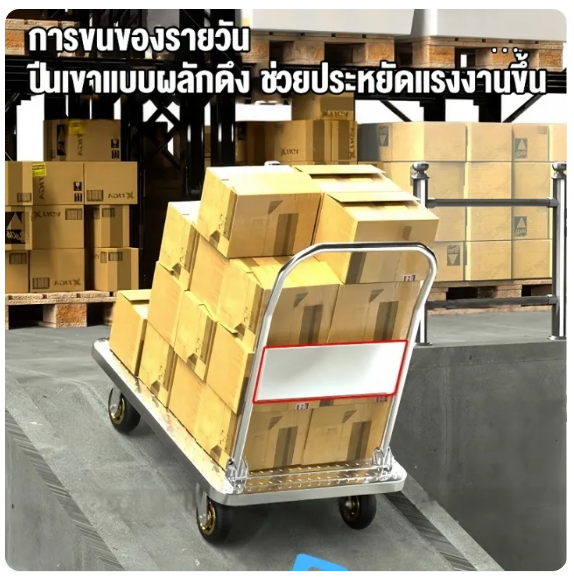 🚛 รถเข็น : ผู้ช่วยงานสารพัดประโยชน์ที่ทุกออฟฟิศ ร้านค้า และบ้านควรมี