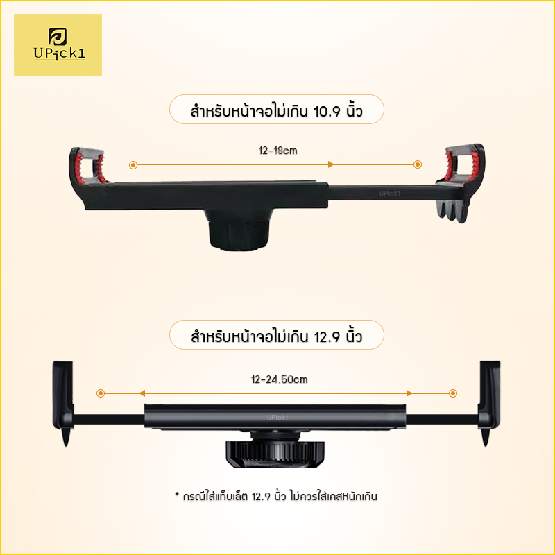 ขาจับไอแพด เล่นที่ไหนก็ได้ ไม่ต้องถือให้เมื่อย