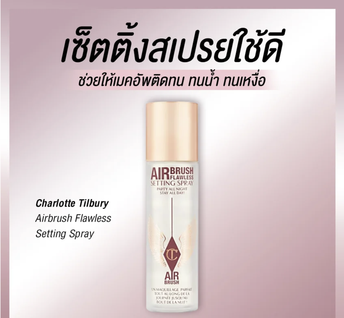 แนะนำเซ็ตติ้งสเปรย์ใช้ดี ช่วยเมคอัพติดทน เหงื่อมา ความมันออก ก็ไม่หลุด!