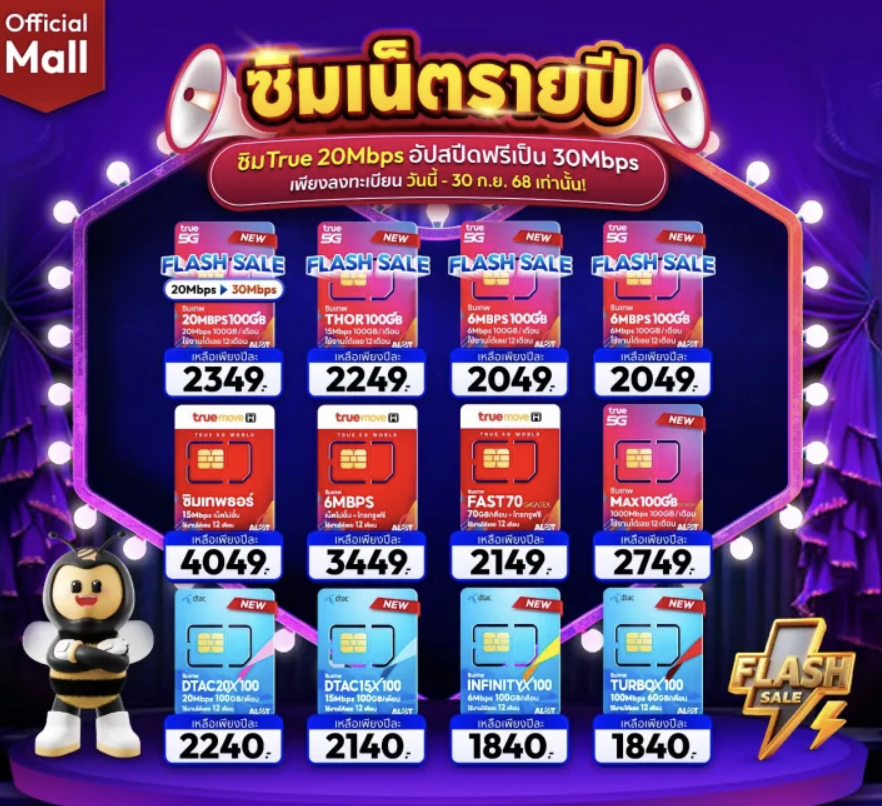 แพ็กเกจข้อมูลสุดคุ้มแห่งปี: คู่มือการเพลิดเพลินกับข้อมูลท้องถิ่นในประเทศไทย