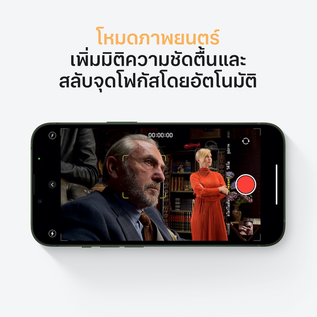 iPhone 13 ตัวบัคแห่งวงการ ในปี 2025 ยังน่าใช้อยู่ไหม