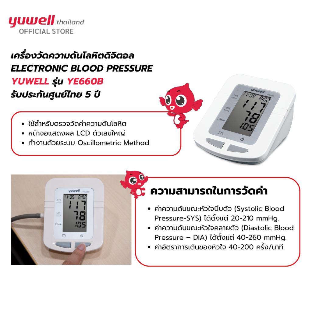 เครื่องวัดความดันโลหิตดิจิตอล Yuwell ของที่ควรมีติดบ้าน