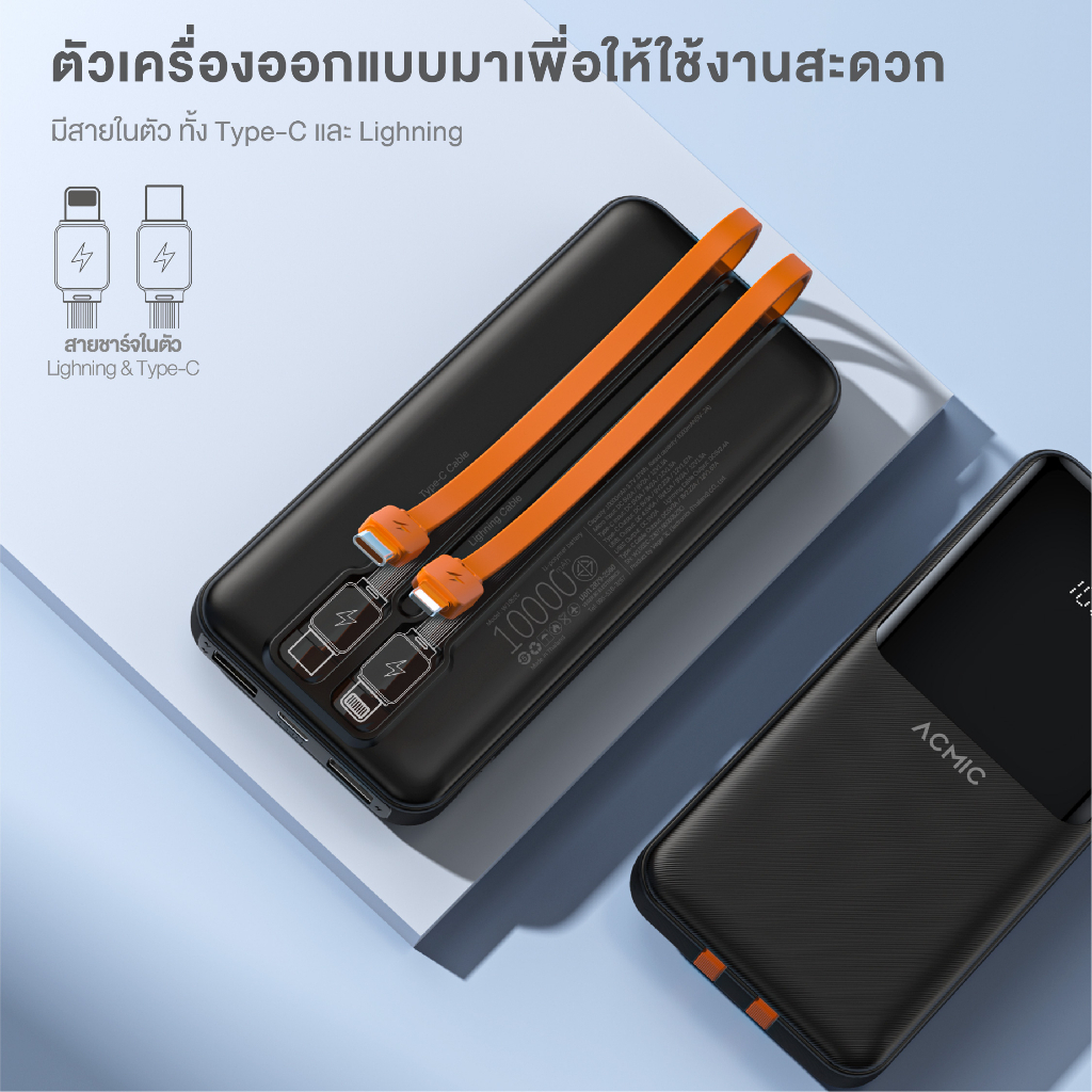 ACMIC AP10-06 PRO Powerbank 10000mAh พาวเวอร์แบงค์จิ๋วแต่แจ๋ว สายครบในตัวแบบไม่ต้องลุ้น