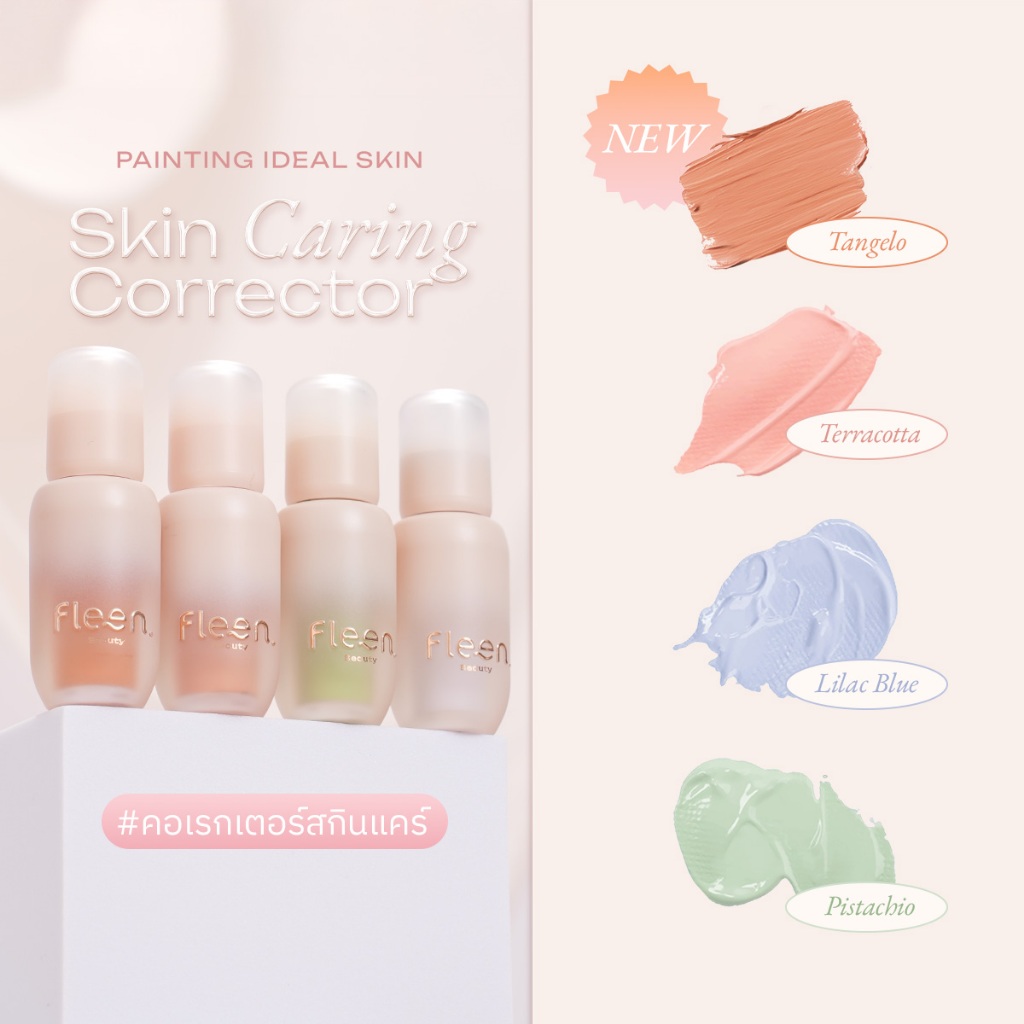 Fleen Beauty Skin Caring Corrector คอลซิลเลอร์สายสกินแคร์ที่กำลังมาแรง กลบเนียน เบาสบายผิว ดูแลผิวไปในตัว