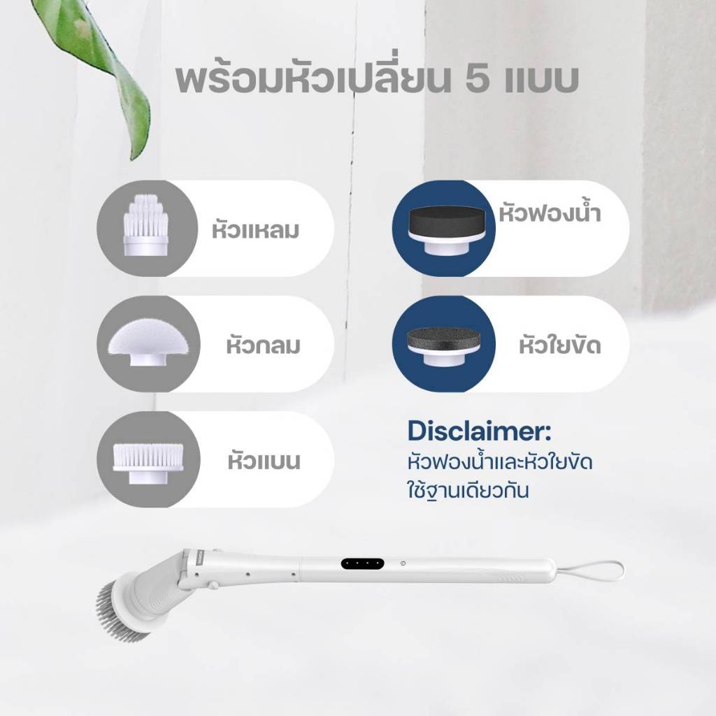แปรงทำความสะอาดไฟฟ้า ตัวช่วยงานบ้านสำหรับคนยุคใหม่