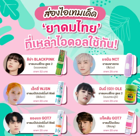 ทำไมยาดมถึงกลายเป็นไอเทมที่ทุกคนต้องมี💮
