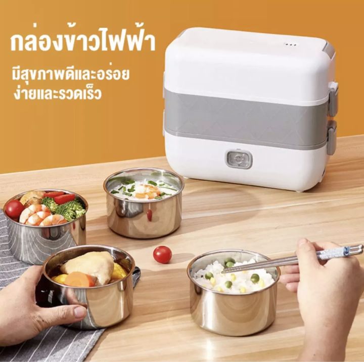 🍱 ปิ่นโตไฟฟ้า / กล่องข้าวไฟฟ้า : ใส่อาหารและอุ่นอาหารได้ในตัว!