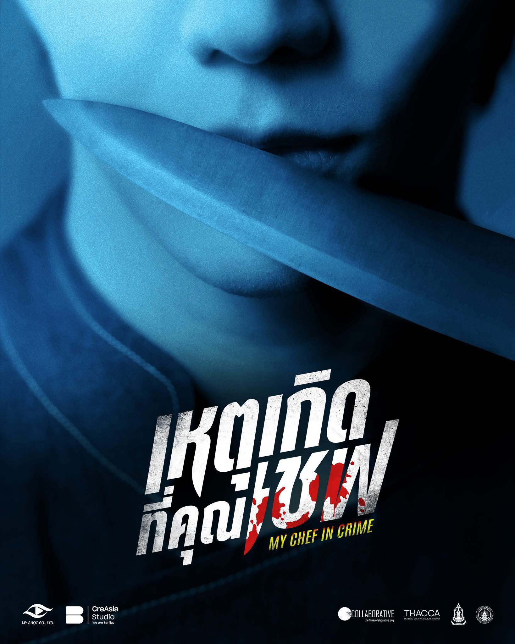 เจฟ–ณิชา นำทีมไขคดีในครัว “เหตุเกิดที่คุณเชฟ” ซีรีส์แนวสืบสวนแบบใหม่