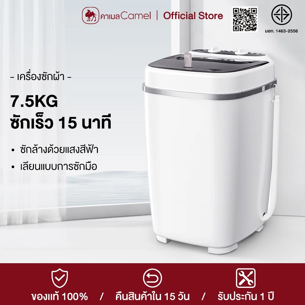 CAMEL เครื่องซักผ้ากึ่งอัตโนมัติขนาดเล็กที่ทั้งประหยัดพื้นที่และใส่ใจสุขอนามัย