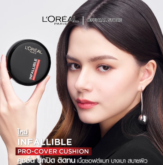 L’Oréal รองพื้น & คุชชั่นที่สาวๆ ทั่วโลกหลงรัก
