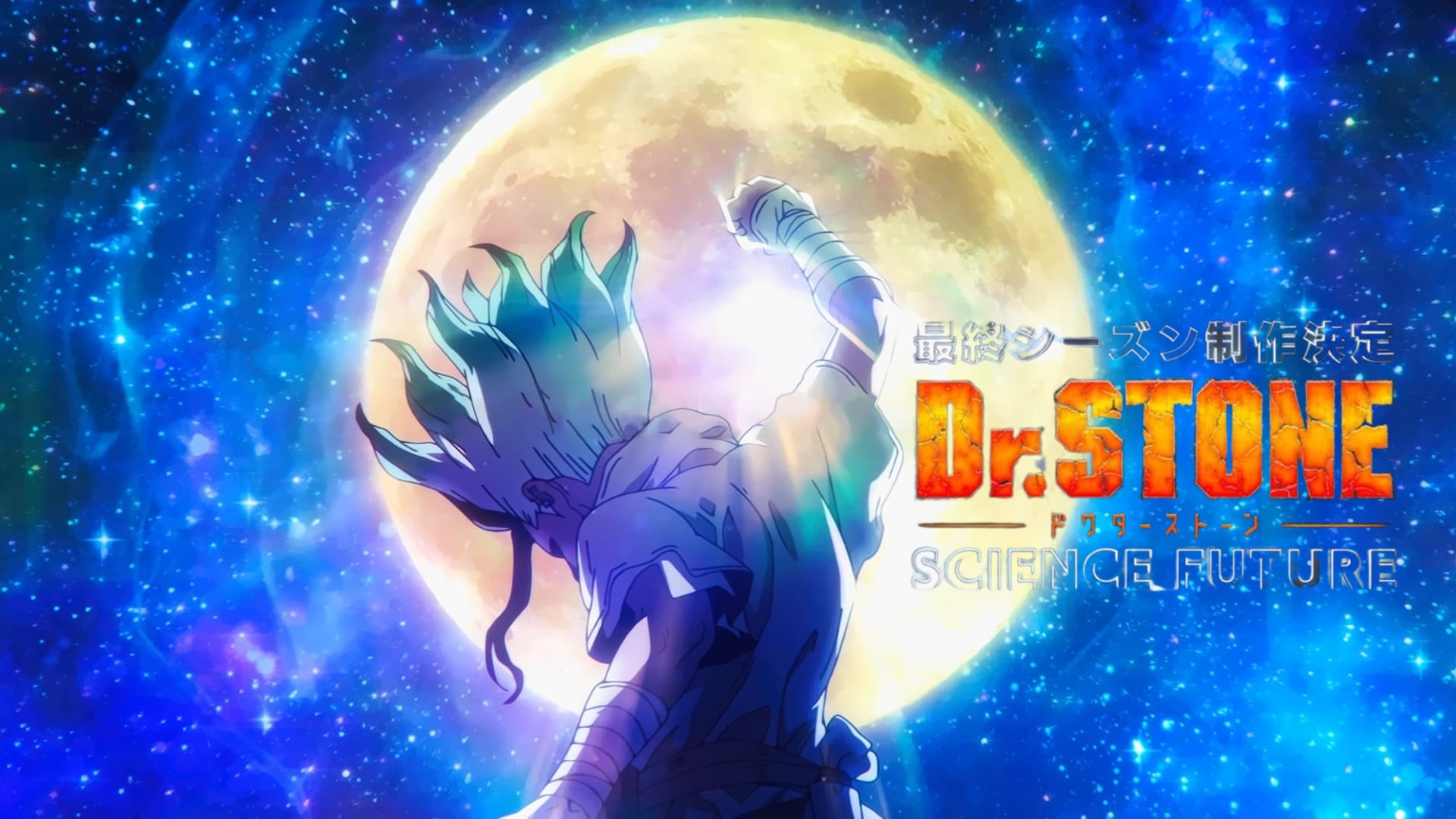 Dr. Stone พาร์ทสุดท้ายกำหนดฉายแล้วปีหน้า!