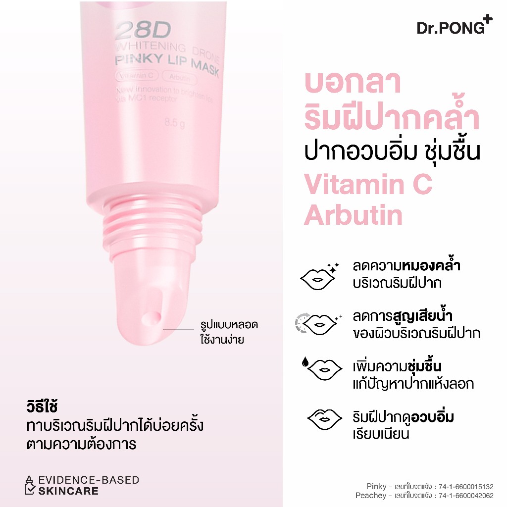 ลิปมาส์กแก้ปากคล้ำ เติมเสน่ห์ริมฝีปากให้ดูอวบอิ่ม สุขภาพดี✨
