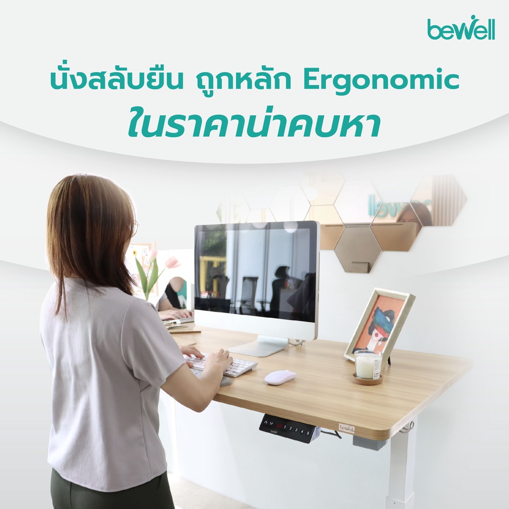 โต๊ะปรับระดับเพื่อสุขภาพ ทางเลือกใหม่ของวัยออฟฟิศ