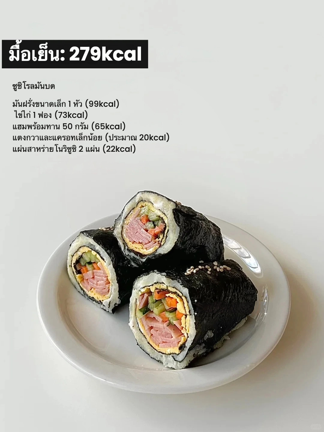 🥗 ลดน้ำหนัก: วันนี้กินอะไรดี? Image6