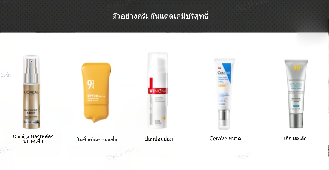 คำแนะนำในการทำความสะอาดครีมกันแดดแบบพี่เลี้ยงเด็ก