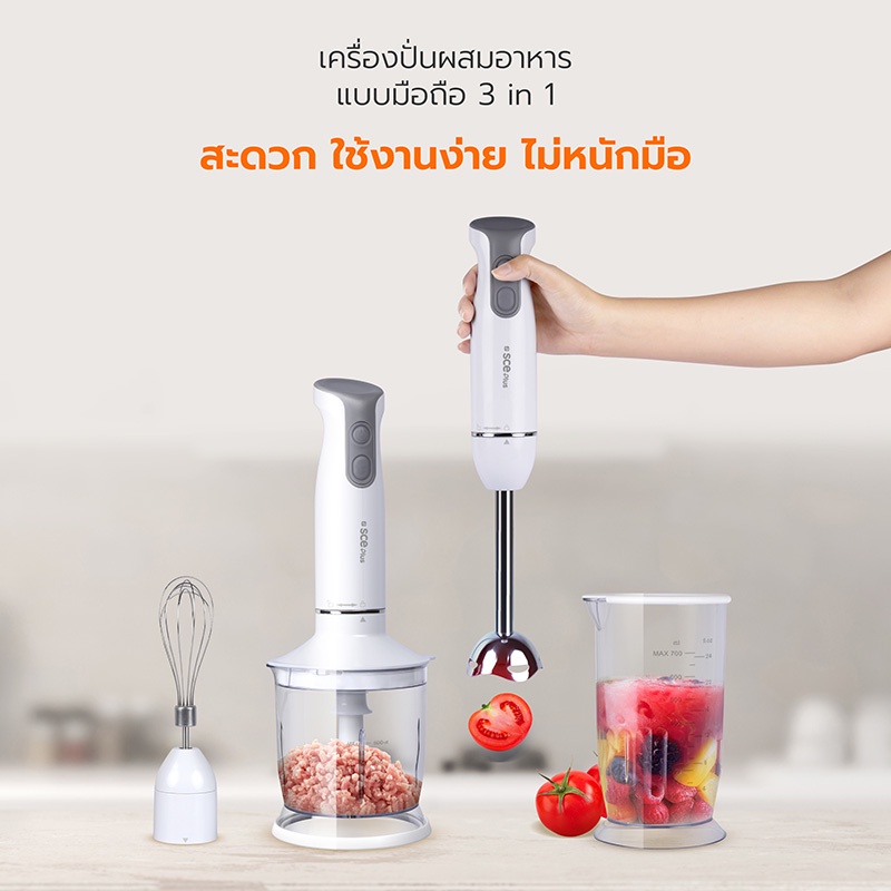 เติมความง่ายให้ทุกเมนูด้วยเครื่องปั่นมือถือ SCE Plus HB-A1