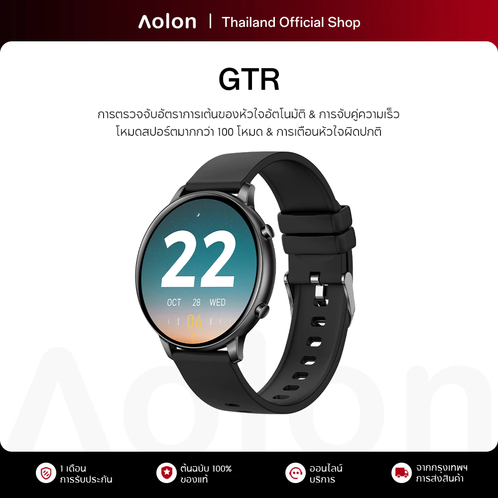 Aolon GTR 1.39 สมาร์ทวอทช์หน้าจอใหญ่ คมชัด ฟีเจอร์แน่นแบบคนยุคดิจิทัลต้องมี
