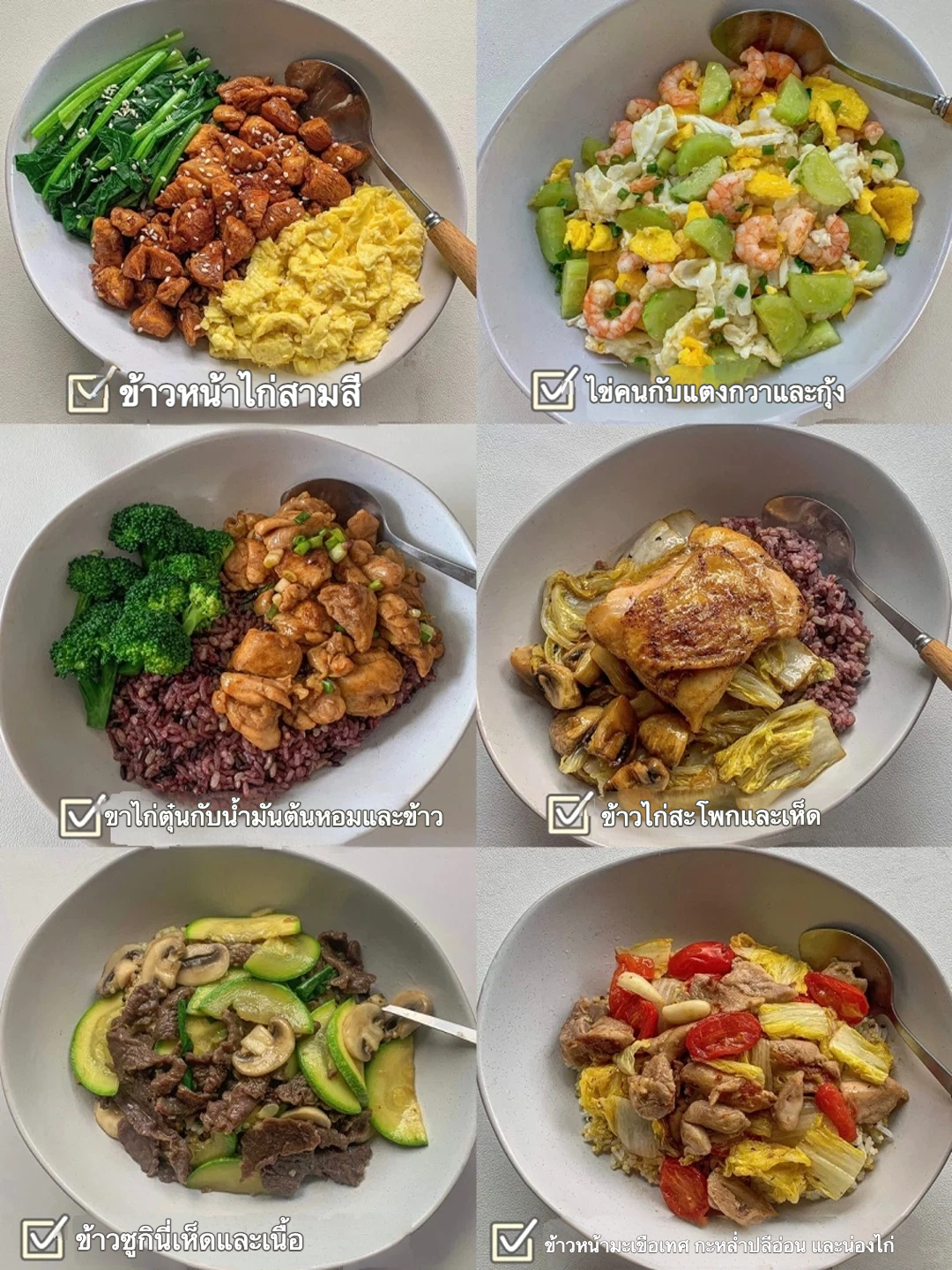 🥗 อาหารลดน้ำหนักแสนอร่อย 6 เมนู!