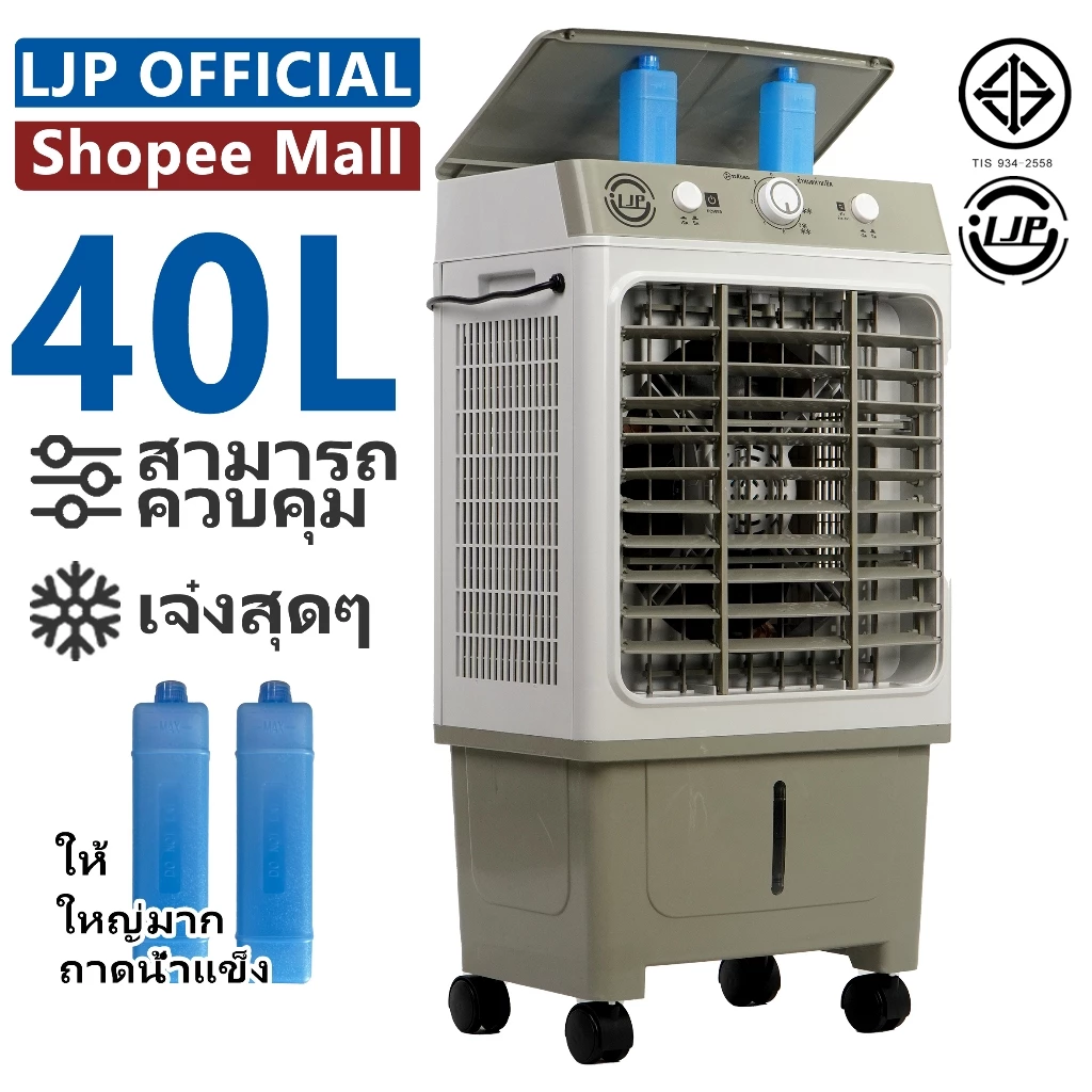 พัดลมไอน้ำ ไอเทมคลายร้อนที่ควรมีติดบ้าน! สดชื่นได้ทุกวันไม่ง้อแอร์